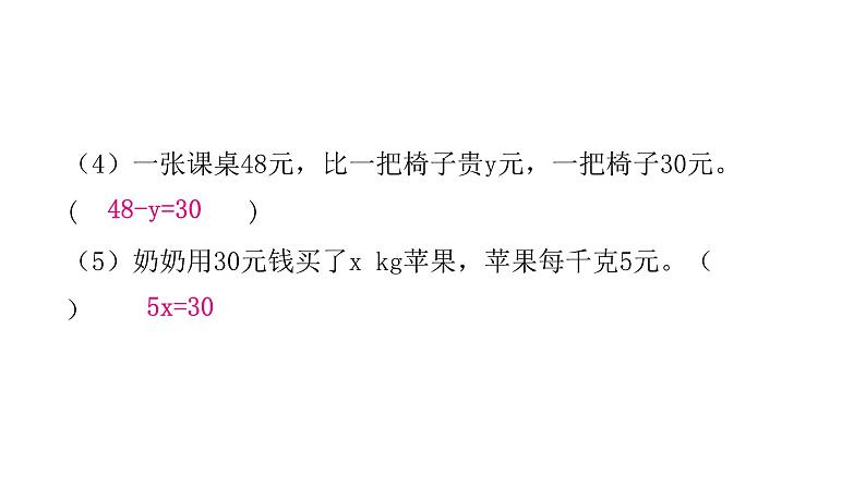 小学毕业数学总复习专题三式与方程综合训练教学课件第5页