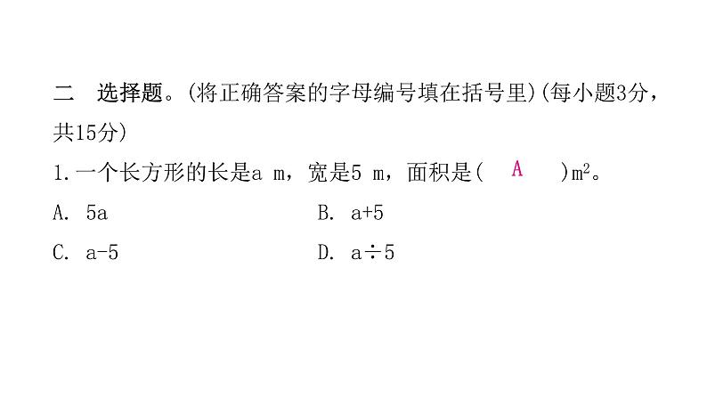 小学毕业数学总复习专题三式与方程综合训练教学课件第6页