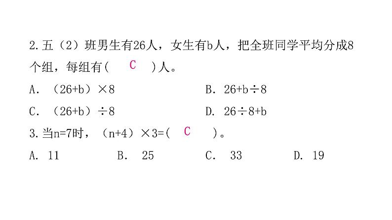 小学毕业数学总复习专题三式与方程综合训练教学课件第7页