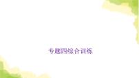 小学毕业数学总复习专题四比和比例综合训练教学课件