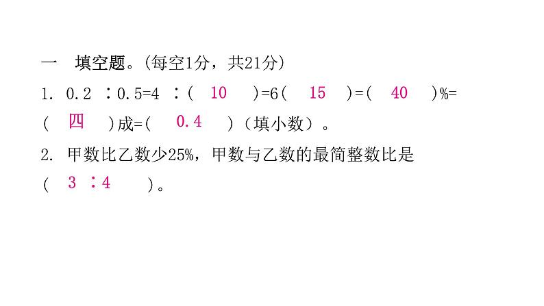 小学毕业数学总复习专题四比和比例综合训练教学课件第2页