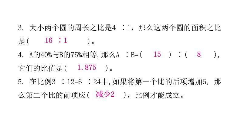 小学毕业数学总复习专题四比和比例综合训练教学课件第3页