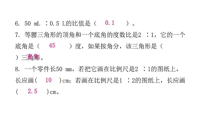 小学毕业数学总复习专题四比和比例综合训练教学课件第4页