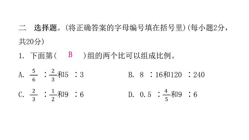 小学毕业数学总复习专题四比和比例综合训练教学课件第6页