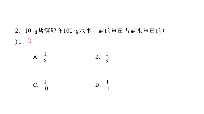 小学毕业数学总复习专题四比和比例综合训练教学课件第7页