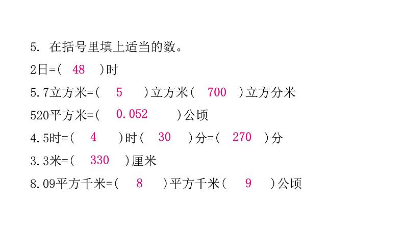 小学毕业数学总复习专题五常见的量综合训练教学课件第3页