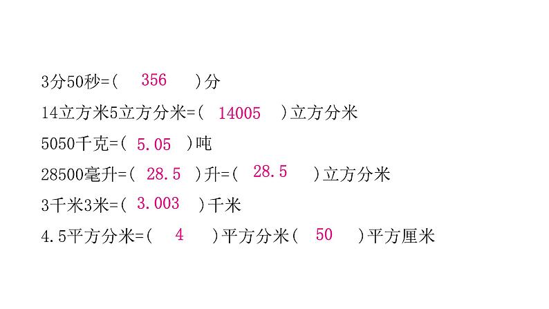 小学毕业数学总复习专题五常见的量综合训练教学课件第4页