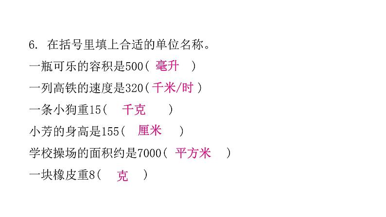 小学毕业数学总复习专题五常见的量综合训练教学课件第5页