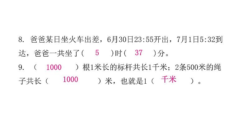 小学毕业数学总复习专题五常见的量综合训练教学课件第8页