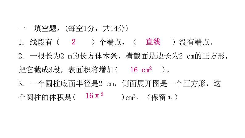 小学毕业数学总复习专题六图形的认识与测量综合训练教学课件第2页