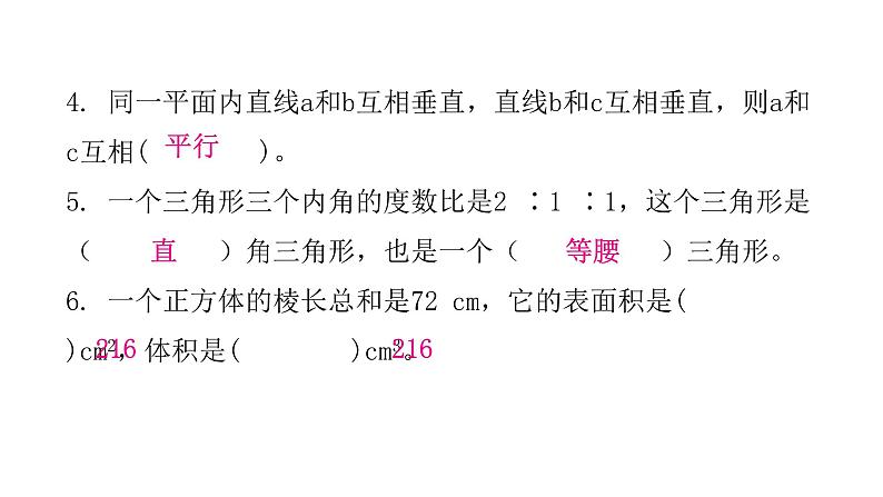 小学毕业数学总复习专题六图形的认识与测量综合训练教学课件第3页