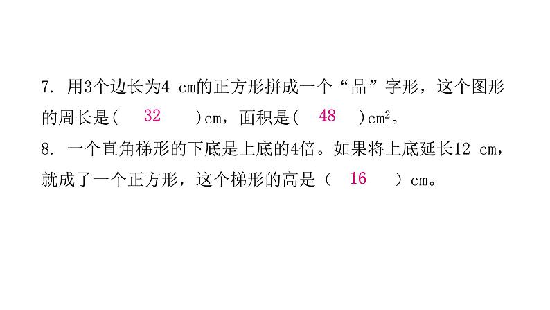 小学毕业数学总复习专题六图形的认识与测量综合训练教学课件第4页