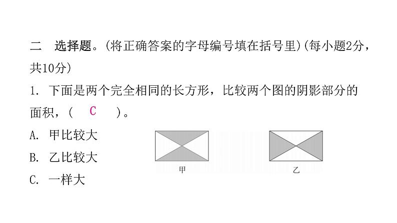 小学毕业数学总复习专题六图形的认识与测量综合训练教学课件第6页