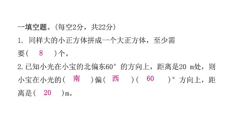 小学毕业数学总复习专题七图形的运动与位置综合训练教学课件02