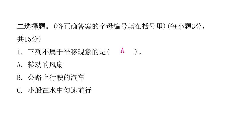 小学毕业数学总复习专题七图形的运动与位置综合训练教学课件04