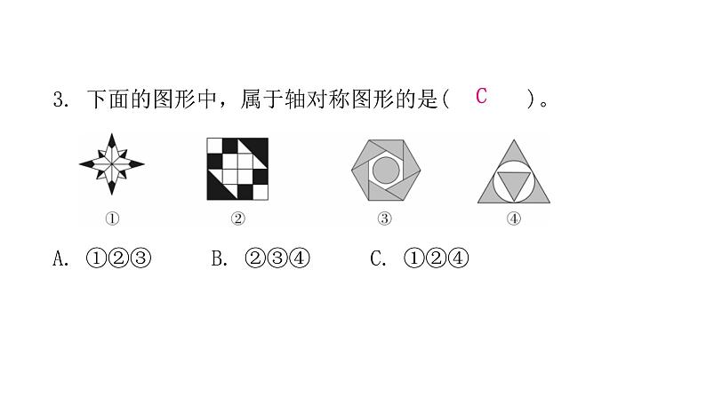 小学毕业数学总复习专题七图形的运动与位置综合训练教学课件06