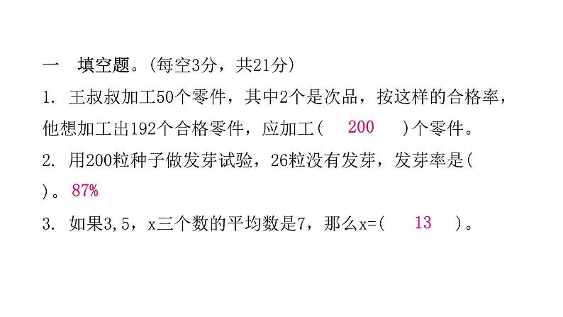 小学毕业数学总复习专题八统计与可能性综合训练教学课件第2页