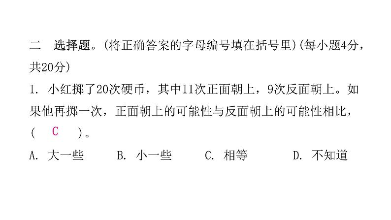 小学毕业数学总复习专题八统计与可能性综合训练教学课件第4页