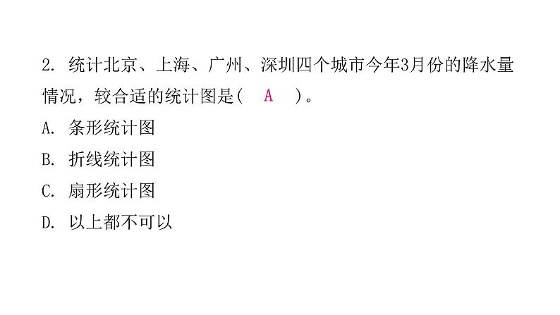 小学毕业数学总复习专题八统计与可能性综合训练教学课件第5页