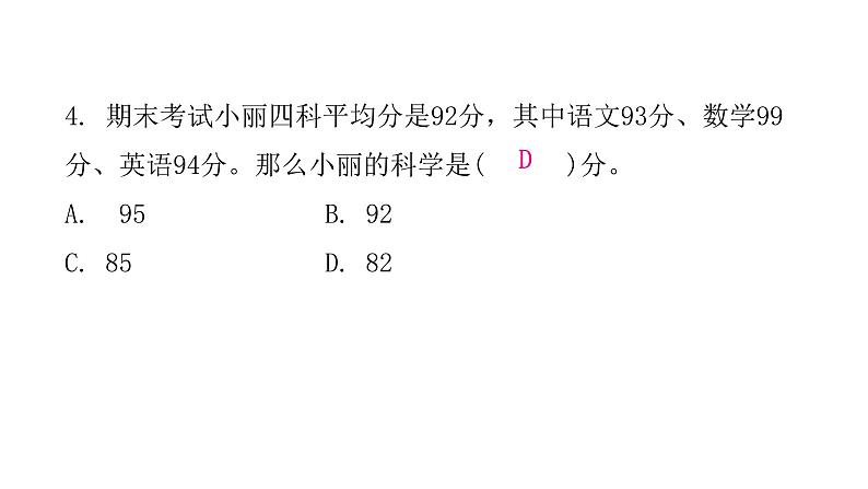 小学毕业数学总复习专题八统计与可能性综合训练教学课件第7页