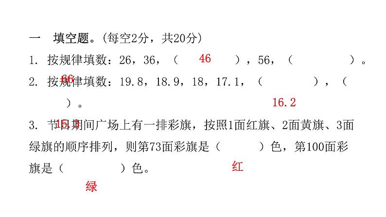 小学毕业数学总复习专题十探究规律综合训练教学课件02