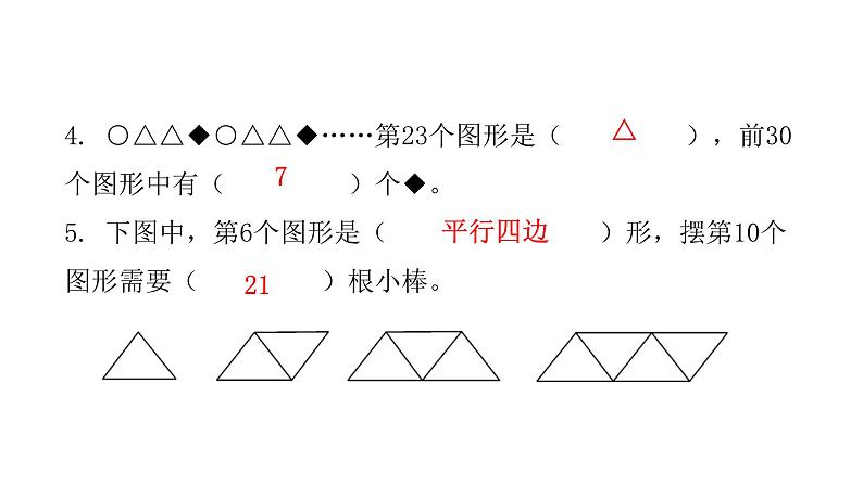 小学毕业数学总复习专题十探究规律综合训练教学课件03