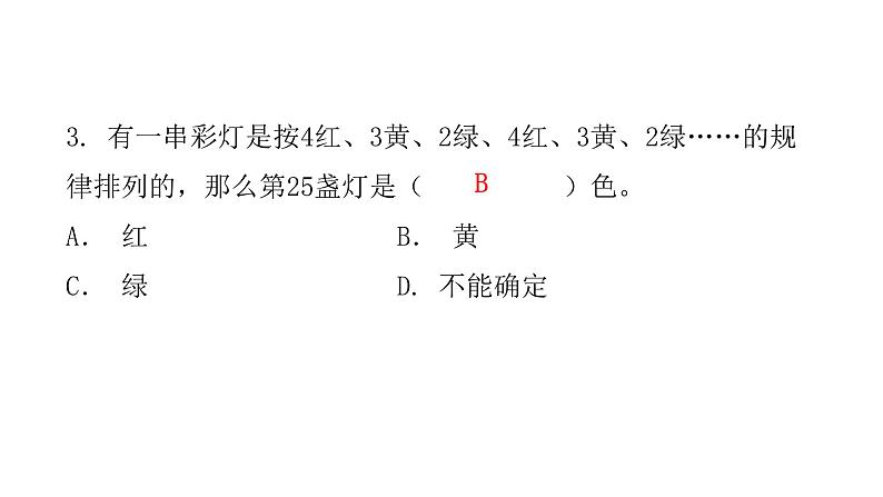 小学毕业数学总复习专题十探究规律综合训练教学课件06