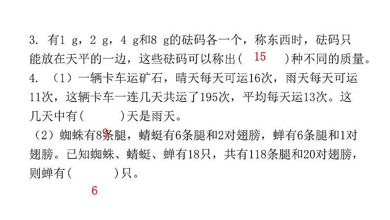 小学毕业数学总复习专题十一数学广角综合训练教学课件第3页