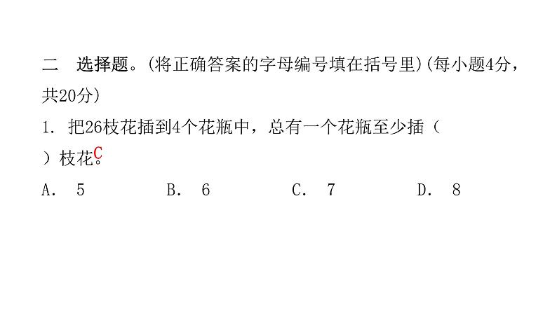 小学毕业数学总复习专题十一数学广角综合训练教学课件第5页