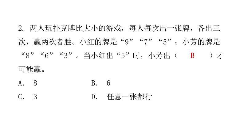 小学毕业数学总复习专题十一数学广角综合训练教学课件第6页