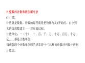 小学毕业数学总复习专题一数的认识第1课时整数教学课件