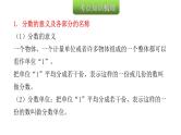 小学毕业数学总复习专题一数的认识第3课时分数与百分数教学课件