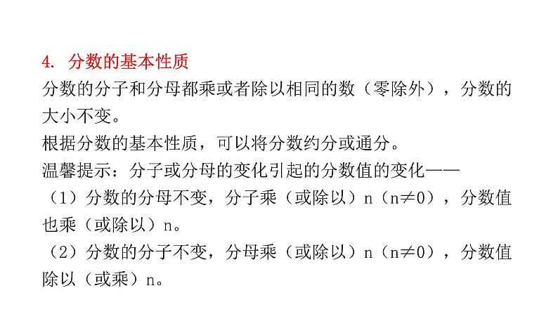 小学毕业数学总复习专题一数的认识第3课时分数与百分数教学课件第7页