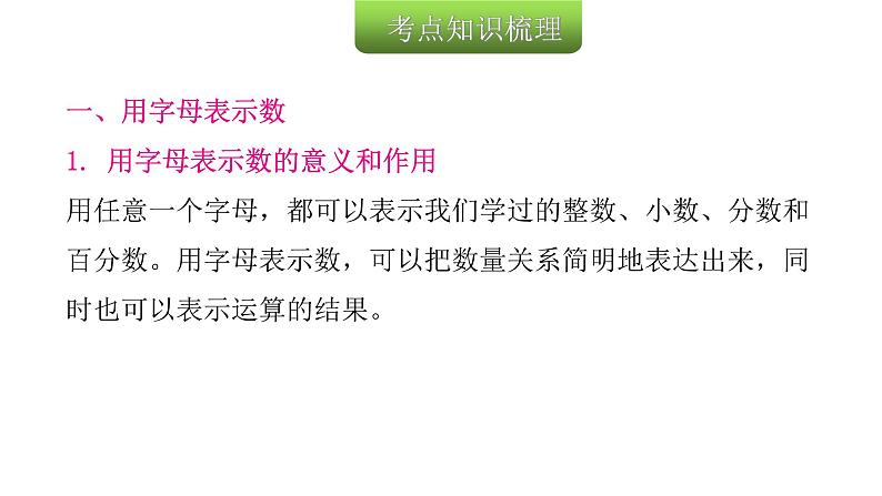 小学毕业数学总复习专题三式与方程第7课时用字母表示数与简易方程教学课件05