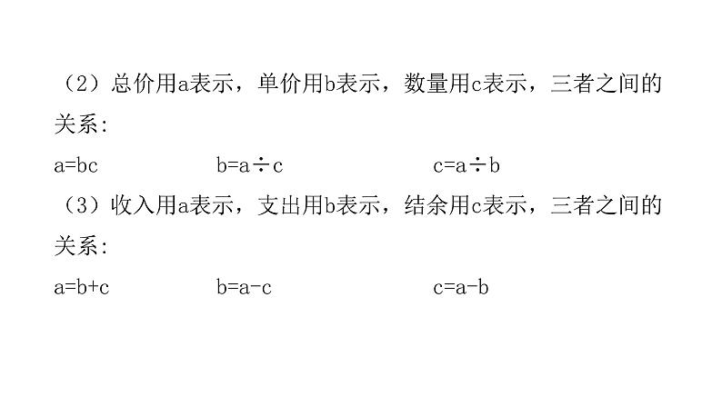 小学毕业数学总复习专题三式与方程第7课时用字母表示数与简易方程教学课件08