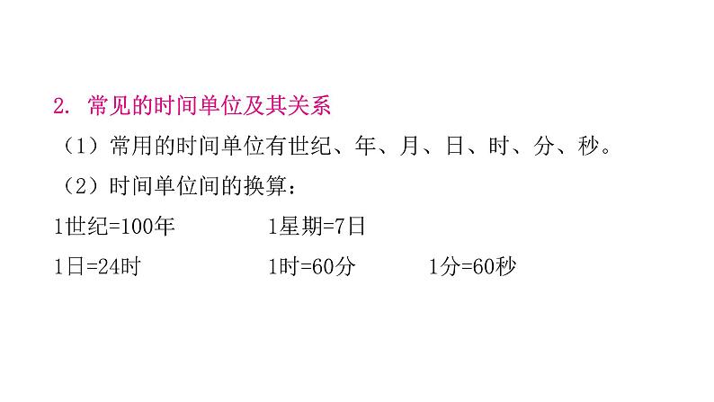 小学毕业数学总复习专题五常见的量第11课时质量、时间与人民币单位教学课件04