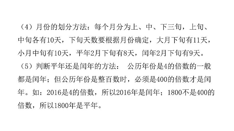 小学毕业数学总复习专题五常见的量第11课时质量、时间与人民币单位教学课件06