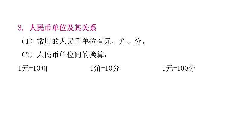 小学毕业数学总复习专题五常见的量第11课时质量、时间与人民币单位教学课件07