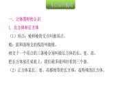 小学毕业数学总复习专题六图形的认识与测量第13课时立体图形的认识与测量教学课件