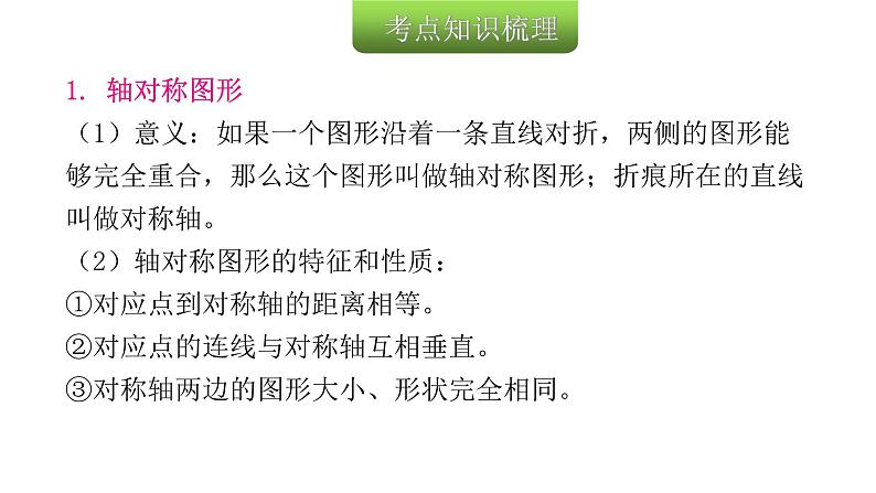 小学毕业数学总复习专题七图形的运动与位置第14课时图形的运动教学课件04