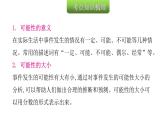 小学毕业数学总复习专题八统计与可能性第17课时可能性教学课件