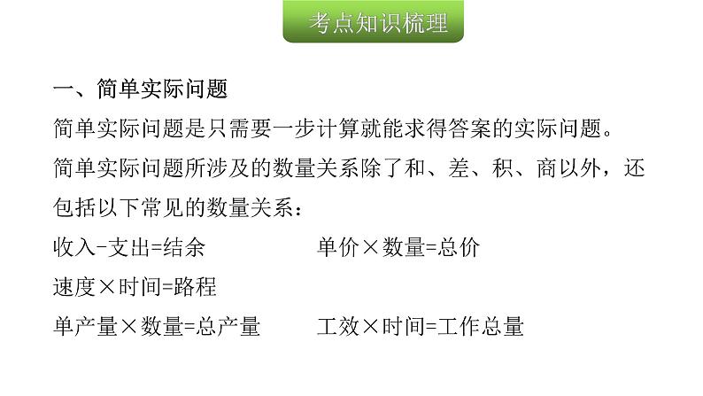 小学毕业数学总复习专题九解决问题第18课时一般实际问题教学课件第5页