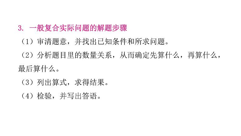 小学毕业数学总复习专题九解决问题第18课时一般实际问题教学课件第8页