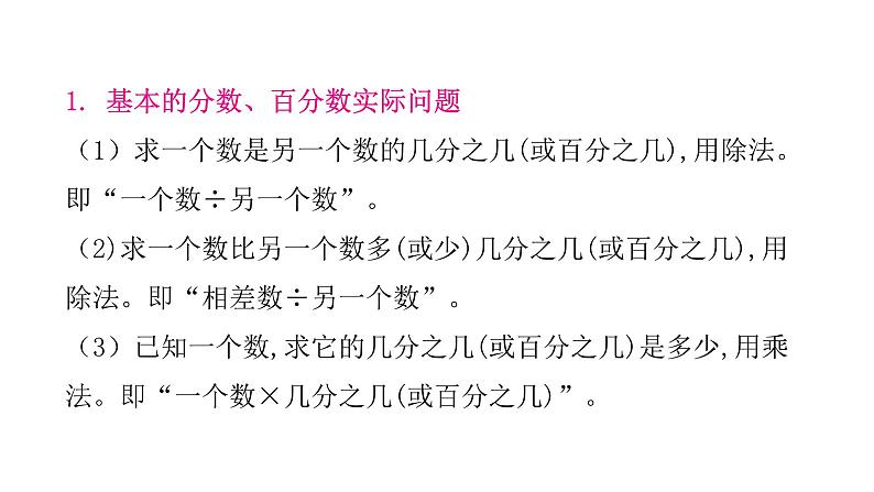 小学毕业数学总复习专题九解决问题第19课时分数和百分数实际问题教学课件第4页