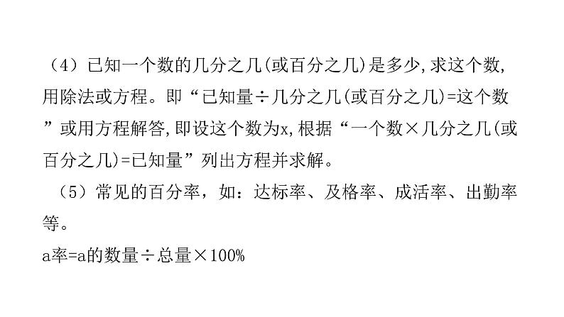 小学毕业数学总复习专题九解决问题第19课时分数和百分数实际问题教学课件第5页