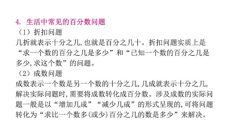 小学毕业数学总复习专题九解决问题第19课时分数和百分数实际问题教学课件第8页