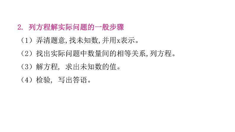 小学毕业数学总复习专题九解决问题第20课时列方程解决实际问题教学课件04