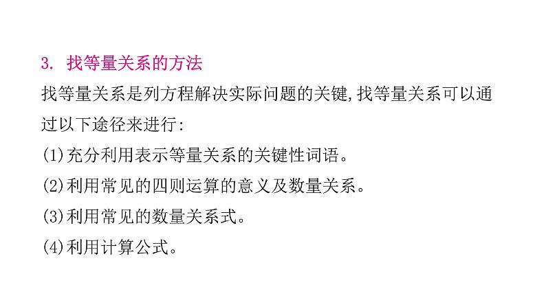 小学毕业数学总复习专题九解决问题第20课时列方程解决实际问题教学课件05