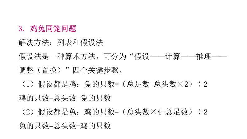 小学毕业数学总复习专题十一数学广角第23课时数学广角教学课件06