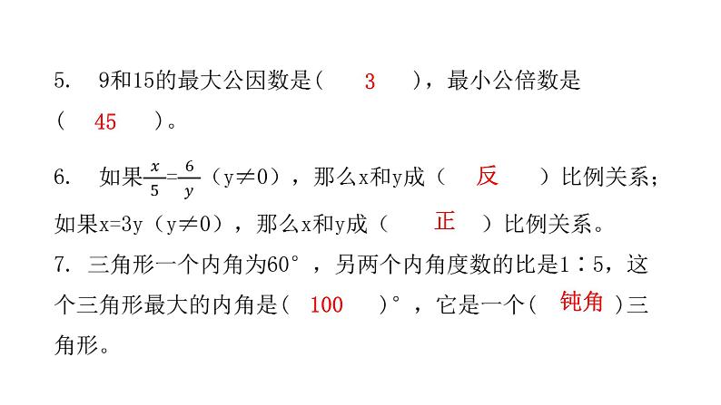 小学毕业数学总复习综合自测卷（五）课件第6页